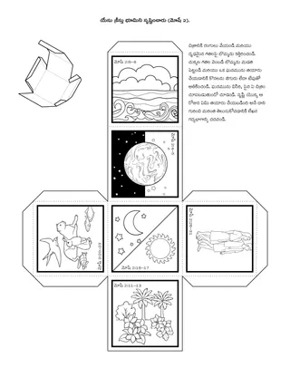 ప్రాథమిక ప్రోత్సాహకార్యక్రమ పేజీ: యేసు భూమిని సృష్టించారు