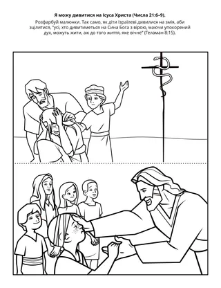 Творча сторінка Початкового товариства: Я можу дивитися на Ісуса Христа