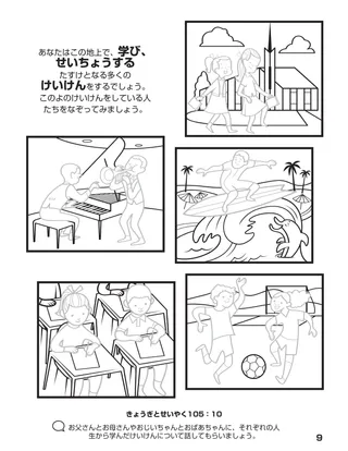 「神のかぞくをあつめる」ぬり絵本9ページ