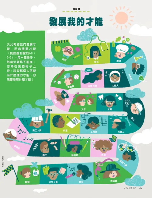 展示有不同工作的人的活動PDF