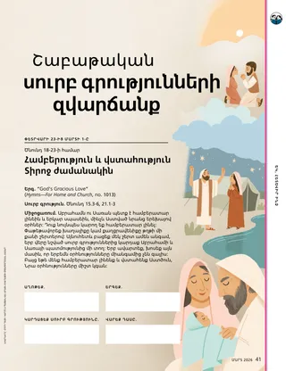 PDF էջ՝ Աբրահամի, Սառայի և մանուկ Իսահակի նկարներով