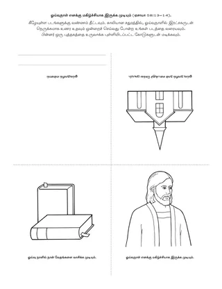 ஆரம்ப வகுப்பு நிகழ்ச்சி பக்கம்: ஓய்வுநாள் எனக்கு மனமகிழ்ச்சியாக இருக்கும்
