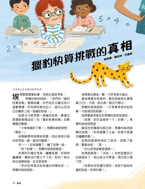 頁面PDF，插圖：獵豹貼紙、女孩坐在學校桌前看起來很緊張，以及女孩和媽媽一起祈禱