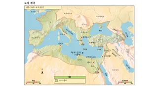 그리스도 탄생 당시의 로마 제국 지도