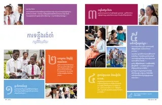 ទំព័រទម្រង់ ភី.ឌី.អែហ្វ របស់​យុវជន និង​យុវនារី​ដែល​ធ្វើ​សកម្មភាព​ផ្សេងៗគ្នា