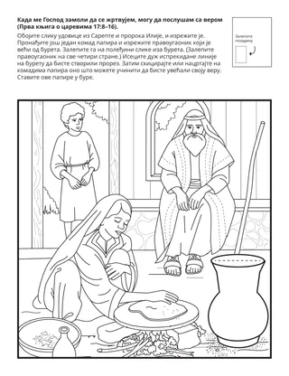 Страница активности Школице: Када ме Господ позове да се жртвујем, могу да послушам са вером