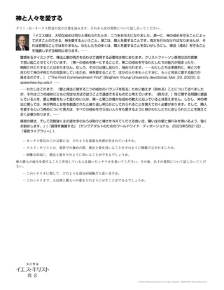 配布資料「神と人々を愛する」