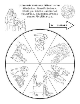初等協会の活動ページ：アブラハムは主にしたがいました
