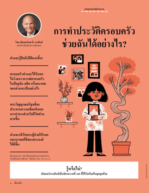 PDF ภาพถ่ายเด็กหญิงและครอบครัว