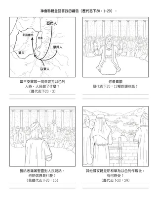 初級會活動頁：神會聆聽並回答我的祈禱