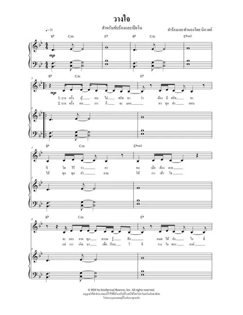 กระดาษโน้ตเพลง