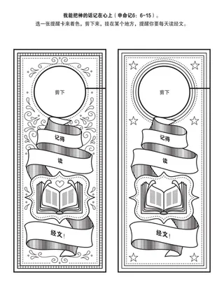 初级会活动页：我能把神的话记在心上