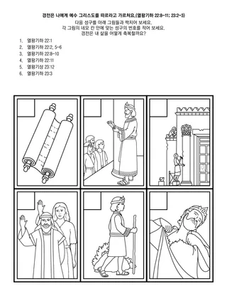 초등회 활동 그림: 경전은 나에게 예수 그리스도를 따르라고 가르쳐요