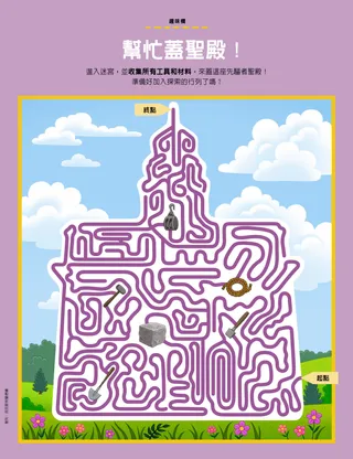 活動PDF：聖殿迷宮