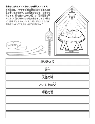 初等協会の活動ページ：旧約聖書はわたしにイエス様のことを教えてくれます