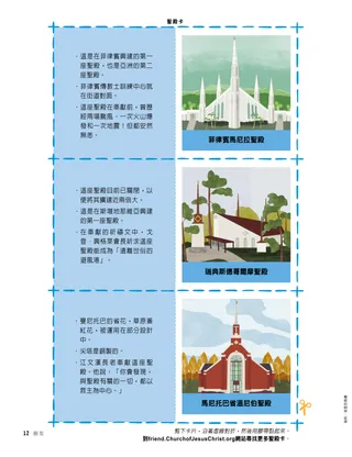 附有聖殿插圖的PDF頁面