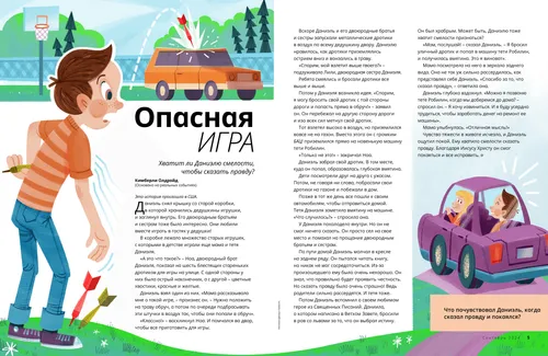 История в формате PDF о том, как мальчик попал дротиком по машине, и о том, как он ехал в машине со своей мамой