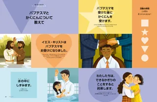 バプテスマとかくにんの例をしめすPDFページ
