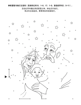 初级会活动页：神希望我与祂订立圣约