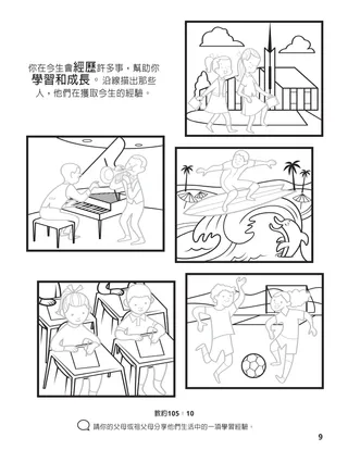 聚集神的家人著色本第9頁