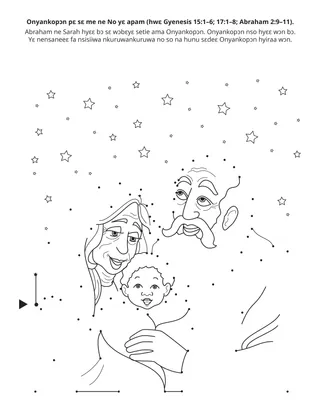 Primary dwumadie kratafa: Onyankopɔn pɛ sɛ me ne No yɛ apam