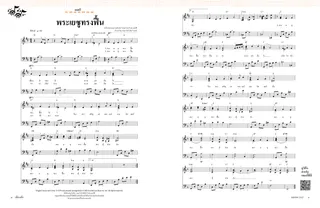 เพลง PDF