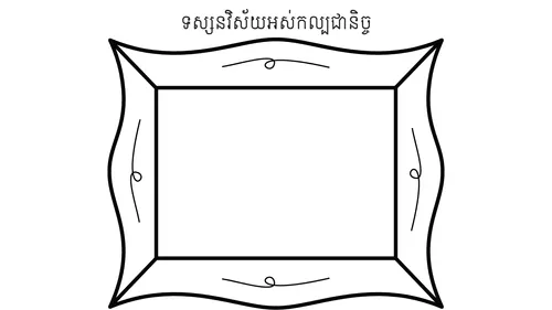 រូបភាព​នៃ​ស៊ុម​ដែល​សរសេរ​ថា « ទស្សនវិស័យ​ដ៏អស់កល្ប​ជានិច្ច »
