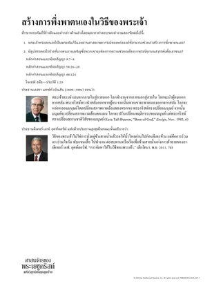 สร้างการพึ่งพาตนเองในวิธีของพระเจ้า