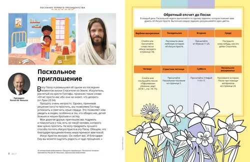 Страница в формате PDF с изображением Иисуса Христа, двух обнимающихся братьев и раскраска с обратным отсчетом до Пасхи
