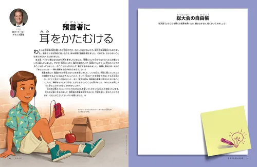 ヘッドホンを着けた男の子の絵と、総大会のお絵かき活動が載ったPDFページ