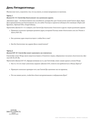 Раздаточный материал: День Пятидесятницы