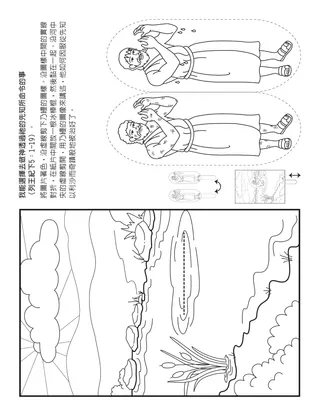 初級會活動頁：我能選擇去做神透過先知所命令的事