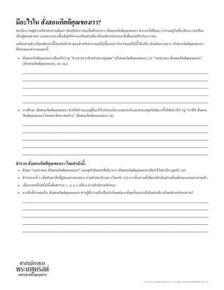 มีอะไรอยู่ในสั่งสอนกิตติคุณของเรา?