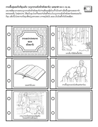 ໜ້າ​ກິດ​ຈະ​ກຳ​ປະ​ຖົມ​ໄວ: ການ​ຟື້ນ​ຟູ​ພຣະ​ກິດ​ຕິ​ຄຸນ “ເປັນ​ງານ​ແປກ​ປະ​ຫລາດ”