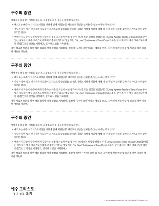 구주에 대한 간증 유인물