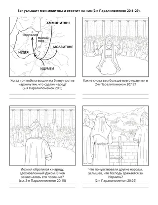 Страница с заданием для Первоначального общества: Бог услышит мои молитвы и ответит на них