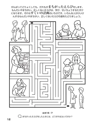 「神のかぞくをあつめる」ぬり絵本12ページ