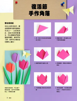 PDF頁面：鬱金香摺紙活動
