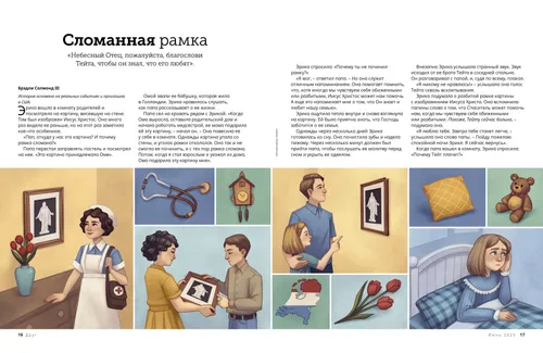 История в формате PDF о том, как картина с Иисусом Христом передавалась из поколения в поколение в разбитой рамке