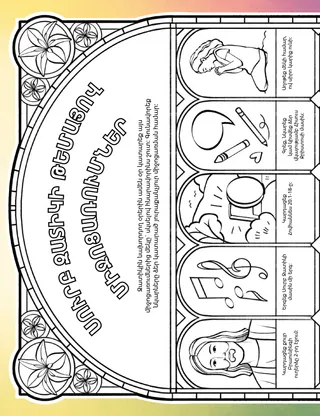 Միջոցառման PDF՝ Սուրբ Զատիկի թեմայով գունավորելու նկարներ