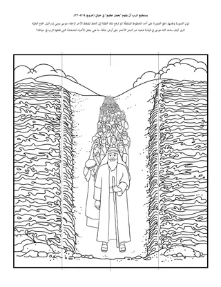 صفحة نشاط الإبتدائية: يستطيع الرب أن يقوم ”بعمل عظيم“ في حياتي