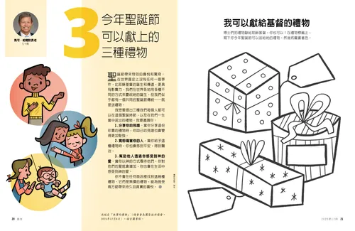 頁面PDF：孩子們善待別人的插畫；另有為聖誕禮物著色的活動