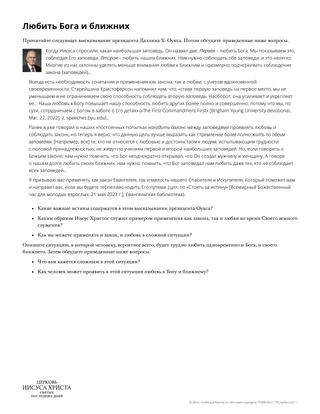 Раздаточный материал «Любить Бога и окружающих»