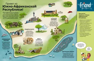 Страница PDF с картой Южной Африки с изображением дикой природы и достопримечательностей