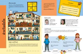 หน้า PDF ที่มีกิจกรรมเขาวงกตที่แสดงห้องต่างๆ ในอาคารโบสถ์ ปริศนาตัวเลข และเด็กชายกับเด็กหญิงที่มีใบหน้าเศร้าและมีความสุข