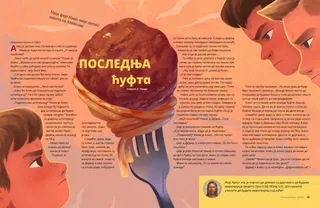 Прича у ПДФ формату