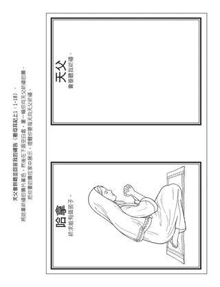 初級會活動頁：天父會聆聽並回答我的禱告