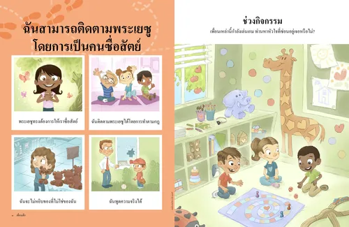 หน้า PDF ของเด็กหญิงยิ้ม เด็กสามคนนั่งอยู่บนเสื่อและยกมือ เด็กหญิงถือตุ๊กตาหมีที่ร้านค้า และเด็กชายเล่นเบสบอลอยู่ข้างหน้าต่างที่แตก พร้อมกับกิจกรรมหัวใจที่ซ่อนอยู่