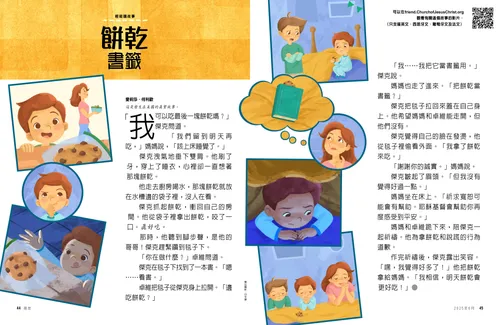漫畫式故事PDF：一個男孩拿餅了乾，並躲在床上吃餅乾