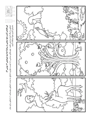 صفحهٔ فعالیت ابتدائی: فرو افتادن آدم و حوا